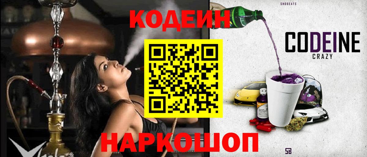 Кодеиновый сироп Lean напиток Lean (лин) Усть-Илимск