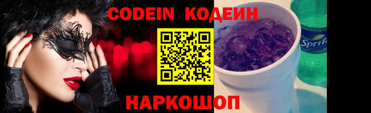 Усть-Илимск  Кодеин Purple Drank  Codein Purple Drank  Вход с VPN 