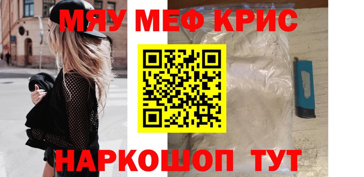 Меф мяу мяу кристаллы Усть-Илимск