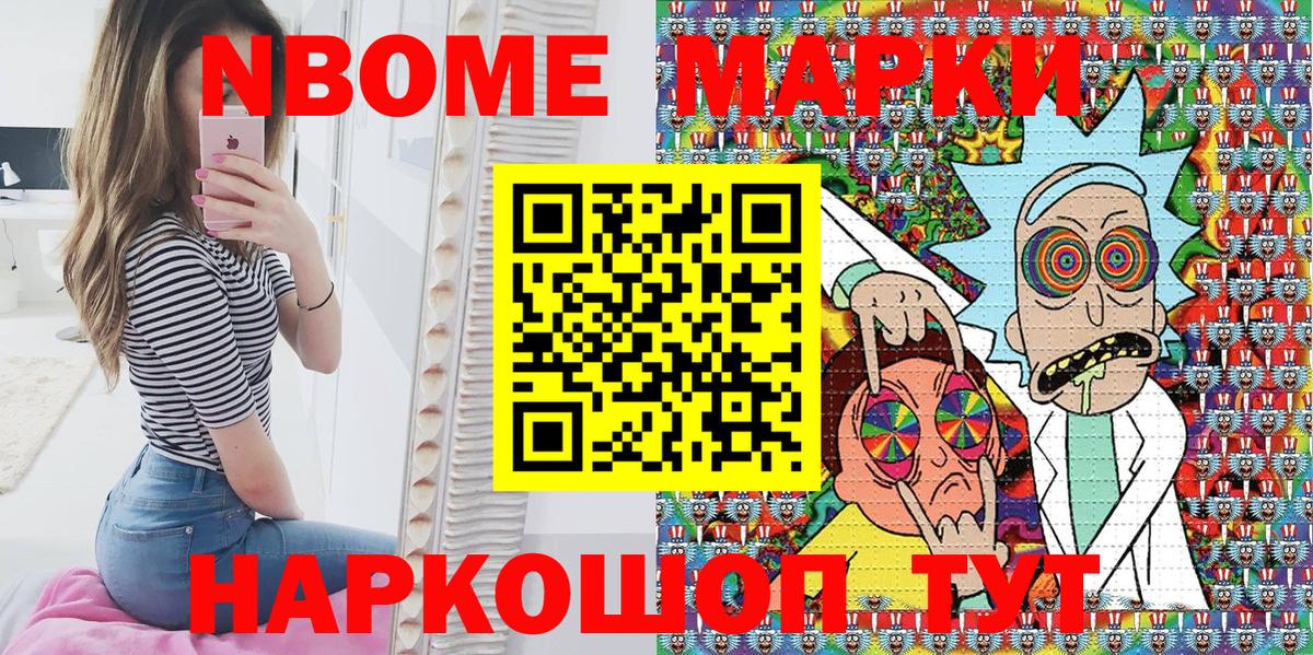 Марки N-bome 1,5мг Усть-Илимск